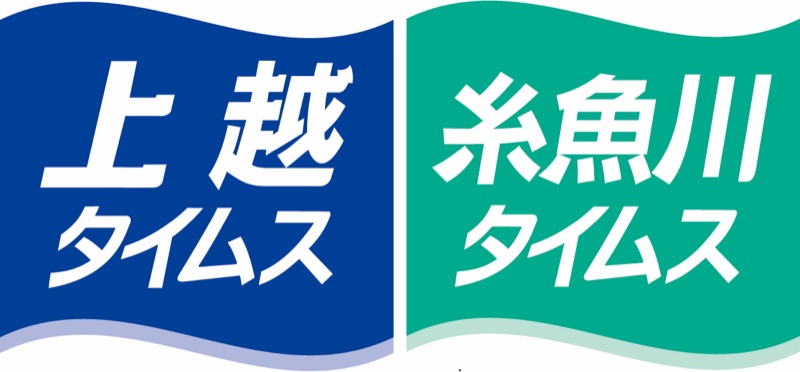 ㈱上越タイムス社