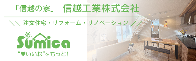信越工業 株式会社
