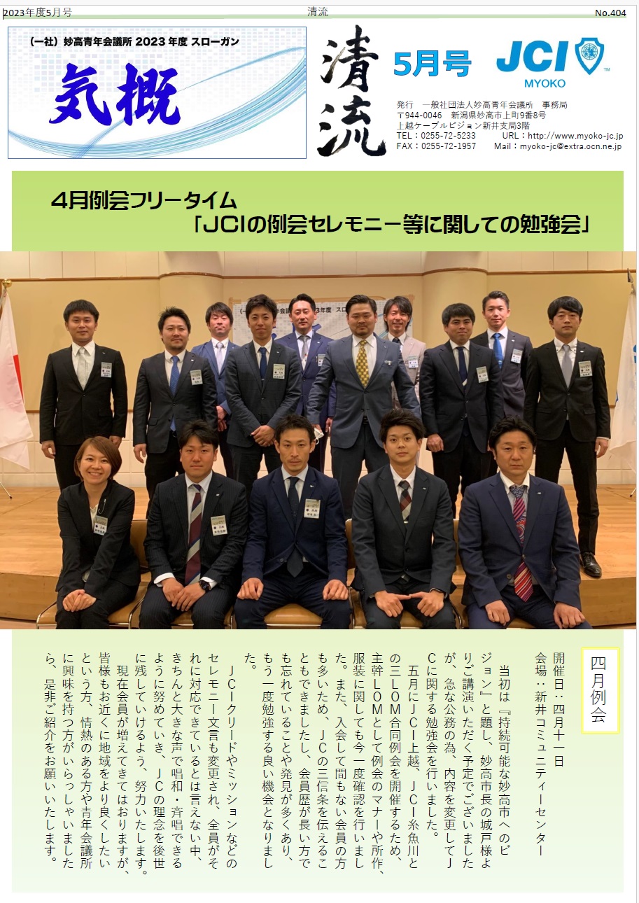 清流（2024年5月号）