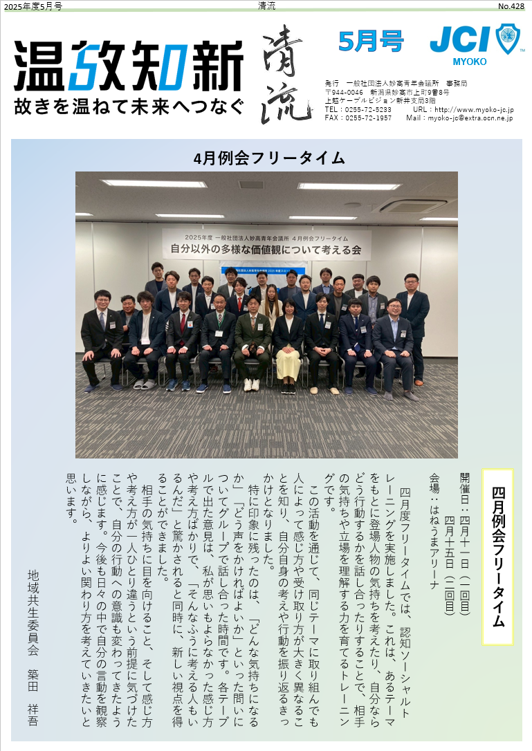 4月例会＆フリータイム　～認知ソーシャルトレーニング～