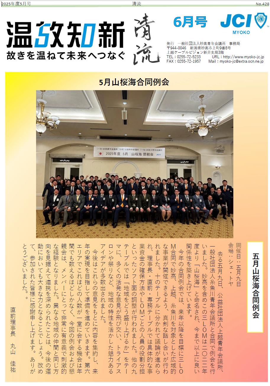 5月山桜海合同例会