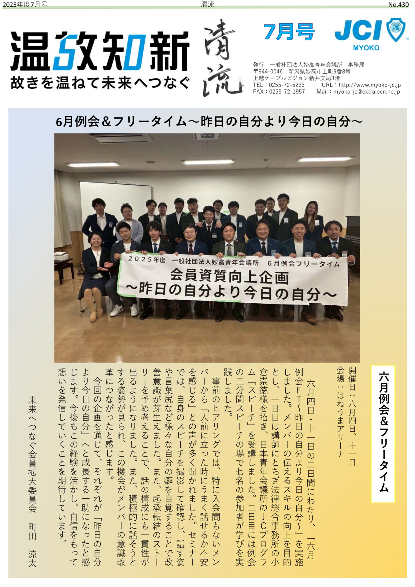 6月例会＆フリータイム～昨日の自分より今日の自分～
