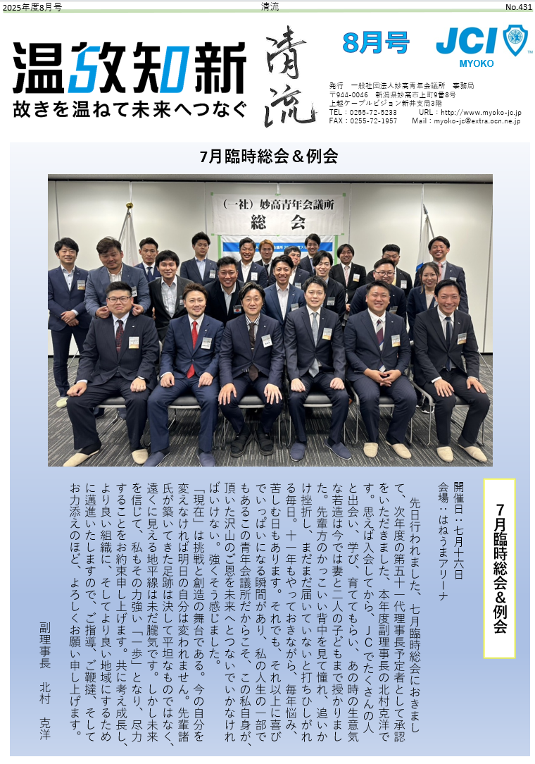 7月臨時総会＆例会