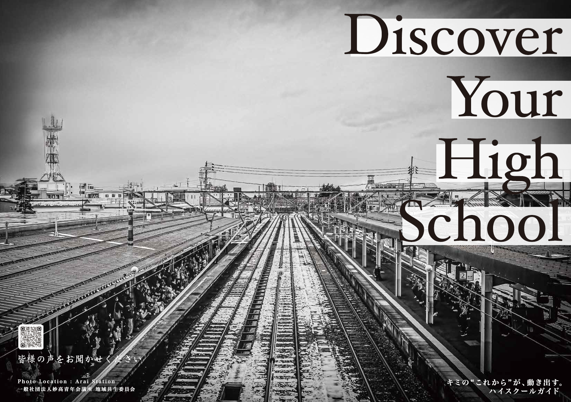 イメージ写真:高校紹介マガジンを創刊しました!