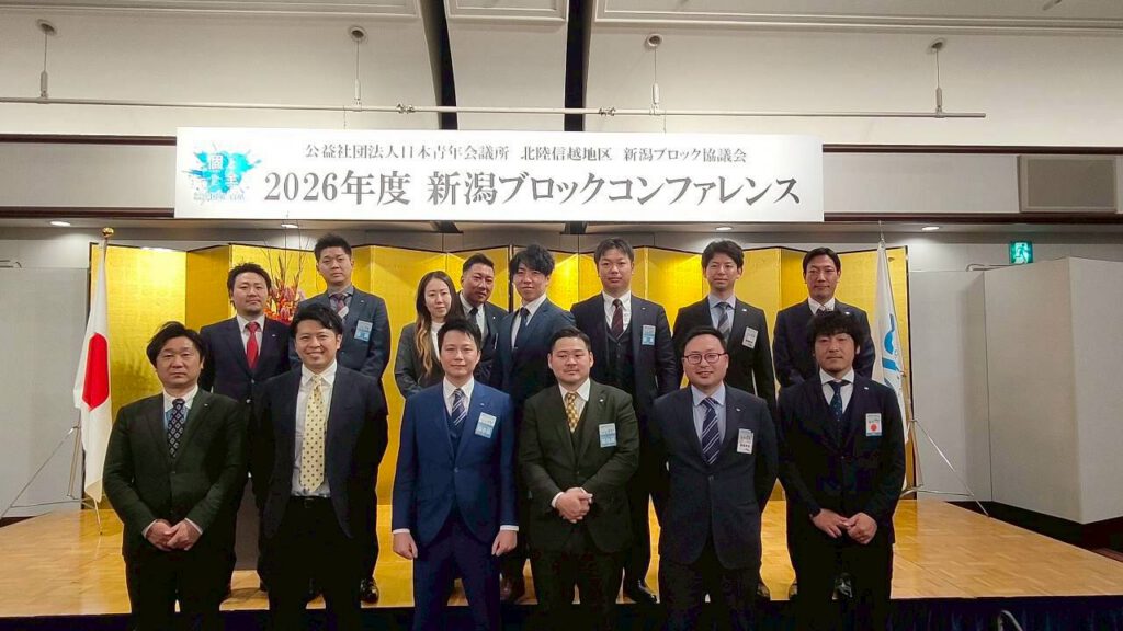 新潟ブロックコンファレンス