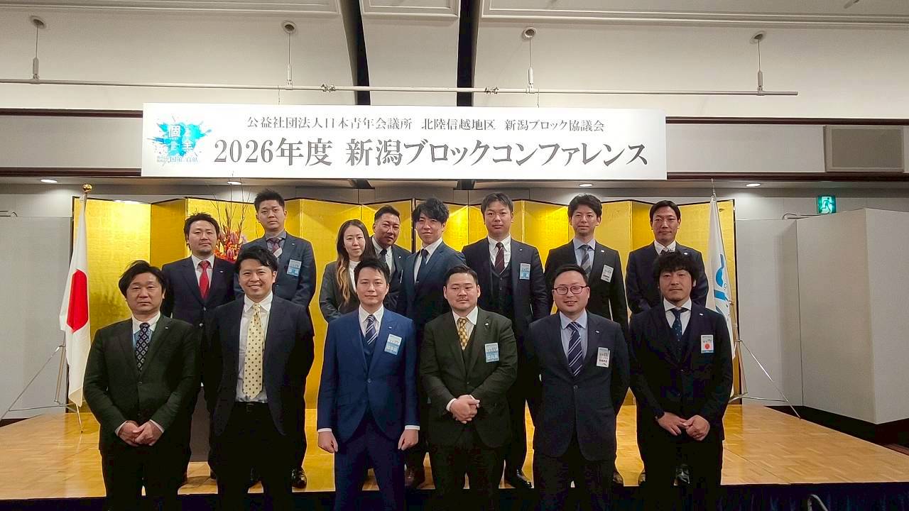 新潟ブロックコンファレンス