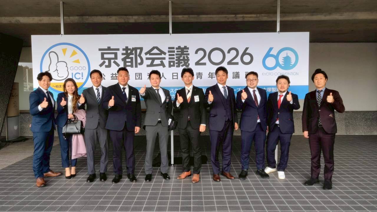 日本青年会議所「京都会議」に参加してきました！