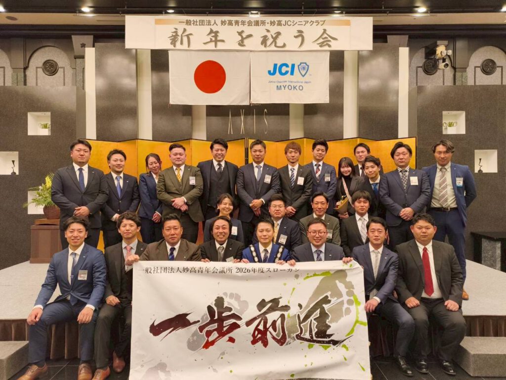 妙高JCシニアクラブ合同「新年を祝う会」
