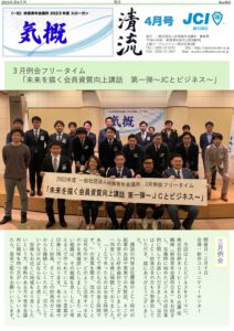 2023年4月号の表紙