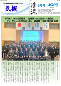 2023年6月号の表紙