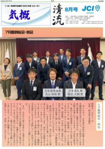 2023年8月号の表紙
