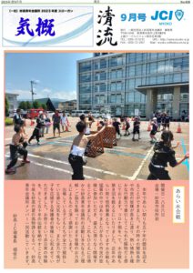2023年9月号の表紙
