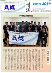 2023年10月号の表紙