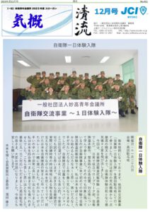 2023年12月号の表紙