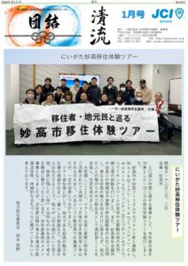 2024年1月号の表紙