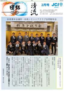 2024年2月号の表紙