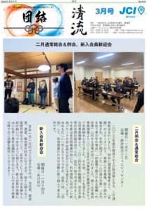 2024年3月号の表紙