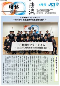 2024年4月号の表紙