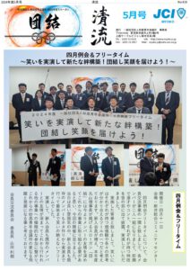 2024年5月号の表紙