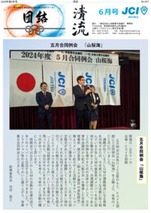 2024年6月号の表紙