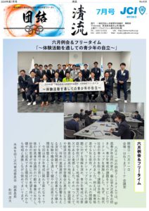 2024年7月号の表紙