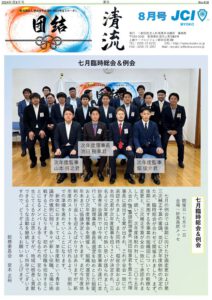 2024年8月号の表紙