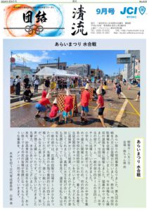 2024年9月号の表紙