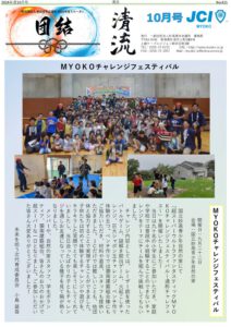 2024年10月号の表紙