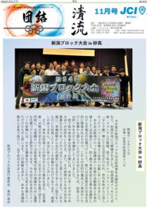 2024年11月号の表紙