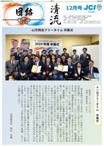 2024年12月号の表紙