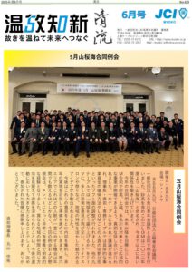 2025年6月号の表紙