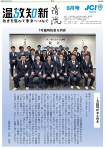 2025年8月号の表紙