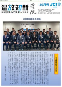 2025年10月号の表紙