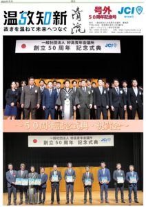 2025年号外の表紙