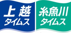 ㈱上越タイムス社