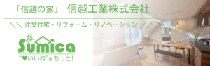 信越工業 株式会社