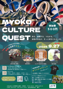 【参加者募集】MYOKO CULTURE QUEST　9月27日（日）開催！