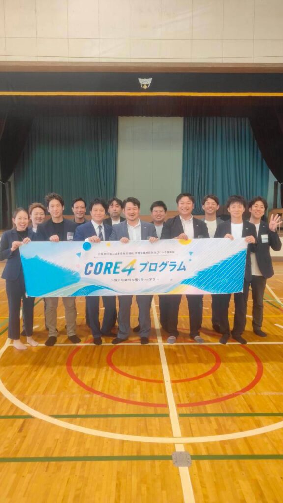 新潟ブロック協議会　個の育成事業「ＣＯＲＥ4プログラム」～個の可能性を拓く４つの学び～